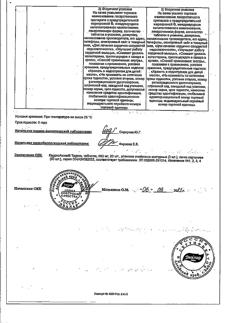 3700-Сертификат КардиоАктив Таурин, таблетки 500 мг 60 шт-16