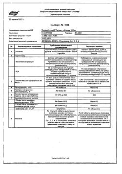 3700-Сертификат КардиоАктив Таурин, таблетки 500 мг 60 шт-1