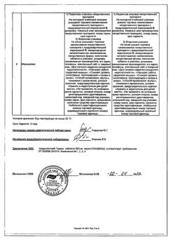 3700-Сертификат КардиоАктив Таурин, таблетки 500 мг 60 шт-2