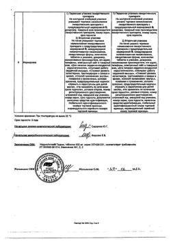 3700-Сертификат КардиоАктив Таурин, таблетки 500 мг 60 шт-17