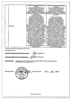 3700-Сертификат КардиоАктив Таурин, таблетки 500 мг 60 шт-22