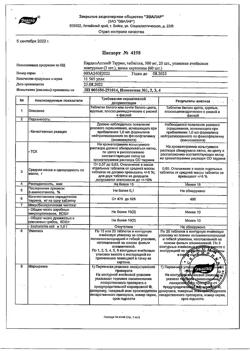 3700-Сертификат КардиоАктив Таурин, таблетки 500 мг 60 шт-8