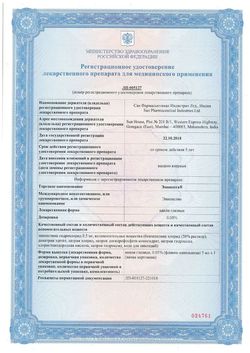 Сертификат ЭПИНЕПТА КАПЛИ ГЛАЗНЫЕ 0,05% 5 МЛ №1-1