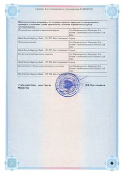 Сертификат ЭПИНЕПТА КАПЛИ ГЛАЗНЫЕ 0,05% 5 МЛ №1-2