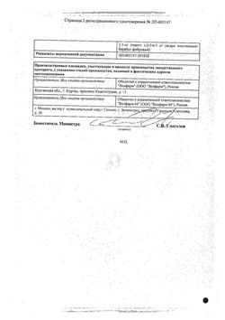 Сертификат ИНДАПАМИД ВЕЛФАРМ ТАБЛЕТКИ ПОКРЫТЫЕ ПЛЕНОЧНОЙ ОБОЛОЧКОЙ 2,5 МГ №40-2