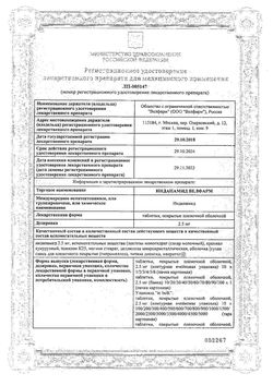 Сертификат ИНДАПАМИД ВЕЛФАРМ ТАБЛЕТКИ ПОКРЫТЫЕ ПЛЕНОЧНОЙ ОБОЛОЧКОЙ 2,5 МГ №50-1