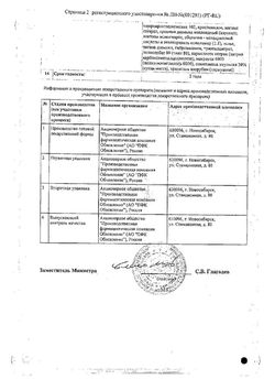 Сертификат ПАНКРЕАТИН РЕНЕВАЛ 10000 ТАБЛЕТКИ КИШЕЧНОРАСТВОРИМЫЕ ПОКРЫТЫЕ ПЛЕНОЧНОЙ ОБОЛОЧКОЙ 10000 ЕД   №60-2