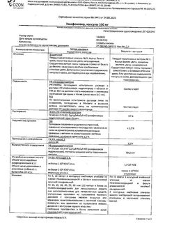 Сертификат УМИФЕНОВИР КАПСУЛЫ 100 МГ   №40-1