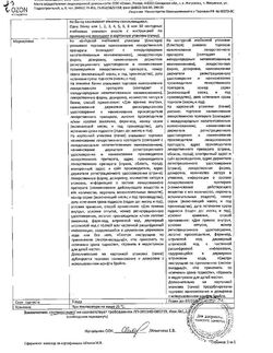 Сертификат УМИФЕНОВИР КАПСУЛЫ 100 МГ   №40-2