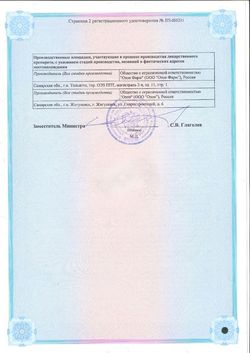 Сертификат ОСЕЛЬТАМИВИР КАПСУЛЫ 75 МГ   №10-2