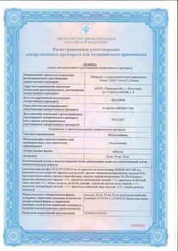 Сертификат ОСЕЛЬТАМИВИР КАПСУЛЫ 75 МГ   №10-4
