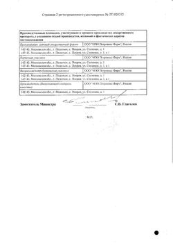 Сертификат ПОЛИОКСИДОНИЙ РАСТВОР ДЛЯ ИНЪЕКЦИЙ И МЕСТНОГО ПРИМЕНЕНИЯ 6 МГ 1 МЛ №5-1