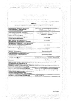 Сертификат ПОЛИОКСИДОНИЙ РАСТВОР ДЛЯ ИНЪЕКЦИЙ И МЕСТНОГО ПРИМЕНЕНИЯ 6 МГ 1 МЛ №5-2