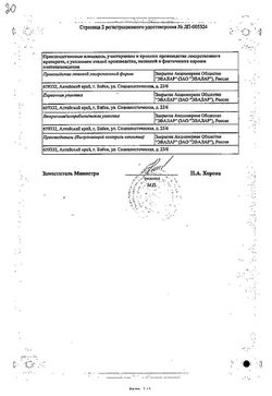 Сертификат ЭВАЛАР РЕЛАКСОЗАН НОЧЬ ЭКСТРАКТ ДЛЯ ПРИЕМА ВНУТРЬ  100 МЛ №1-1