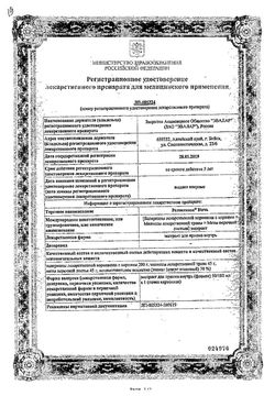 Сертификат ЭВАЛАР РЕЛАКСОЗАН НОЧЬ ЭКСТРАКТ ДЛЯ ПРИЕМА ВНУТРЬ  100 МЛ №1-2