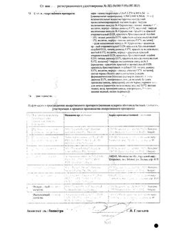 Сертификат РЕАГИЛА КАПСУЛЫ 1,5 МГ №7-1