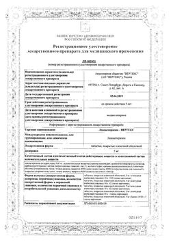 Сертификат ЛЕВОЦЕТИРИЗИН-ВЕРТЕКС ТАБЛЕТКИ ПОКРЫТЫЕ ПЛЕНОЧНОЙ ОБОЛОЧКОЙ 5 МГ   №30-1