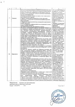 371-Сертификат Меропенем, порошок д/приг раствора для в/в введ  1 г 1 шт-2