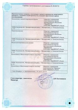 Сертификат ДЖЕНТ СПРЕЙ ДЛЯ ПРИЕМА ВНУТРЬ ДОЗИРОВАННЫЙ 12,5 МГ/ДОЗА 5 МЛ 32 ДОЗЫ №1-1