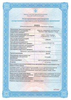 Сертификат ДЖЕНТ СПРЕЙ ДЛЯ ПРИЕМА ВНУТРЬ ДОЗИРОВАННЫЙ 12,5 МГ/ДОЗА 5 МЛ 32 ДОЗЫ №1-2