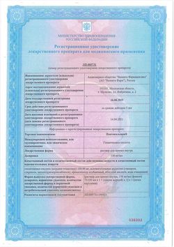 Сертификат ПАНТОКАЛЬЦИН РАСТВОР ДЛЯ ПРИЕМА ВНУТРЬ 150 МГ/МЛ 75 МЛ №1-1