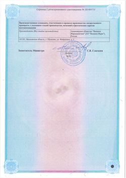 Сертификат ПАНТОКАЛЬЦИН РАСТВОР ДЛЯ ПРИЕМА ВНУТРЬ 150 МГ/МЛ 75 МЛ №1-2