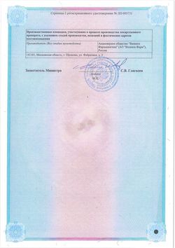 Сертификат ПАНТОКАЛЬЦИН РАСТВОР ДЛЯ ПРИЕМА ВНУТРЬ 150 МГ/МЛ 150 МЛ №1-2