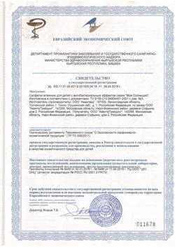 3713-Сертификат Мое солнышко Салфетки влажные для детей антибактериальные, 10 шт-3