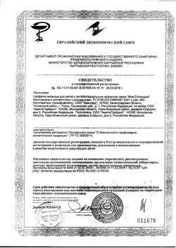 3713-Сертификат Мое солнышко Салфетки влажные для детей антибактериальные, 10 шт-4