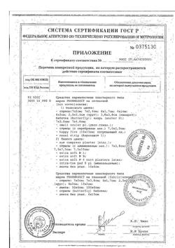 3715-Сертификат Пластырь Ранапласт Pharmadoct Стандартный на полимер.основе телесный/прозрачный водостойкий 7 х2 см, 10 шт-4