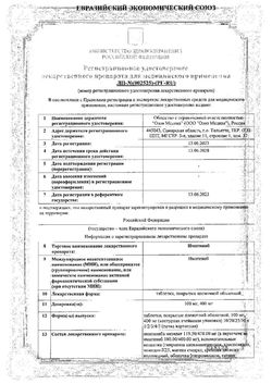 Сертификат ИМАТИНИБ ТАБЛЕТКИ ПОКРЫТЫЕ ПЛЕНОЧНОЙ ОБОЛОЧКОЙ 400 МГ №30-1
