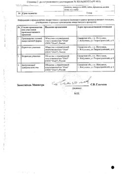 Сертификат ИМАТИНИБ ТАБЛЕТКИ ПОКРЫТЫЕ ПЛЕНОЧНОЙ ОБОЛОЧКОЙ 400 МГ №30-2