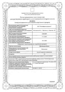 Сертификат МЕЛОКСИКАМ КАНОН ГЕЛЬ ДЛЯ НАРУЖНОГО ПРИМЕНЕНИЯ 1% 50 Г №1-1