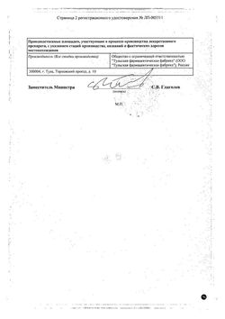 Сертификат МЕЛОКСИКАМ КАНОН ГЕЛЬ ДЛЯ НАРУЖНОГО ПРИМЕНЕНИЯ 1% 50 Г №1-2