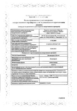Сертификат ЛАТАНОПРОСТ-ОПТИК КАПЛИ ГЛАЗНЫЕ 0,005% 2,5 МЛ №1-2