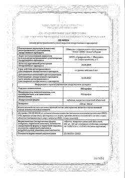 Сертификат ИБУПРОФЕН ТАБЛЕТКИ ПОКРЫТЫЕ ПЛЕНОЧНОЙ ОБОЛОЧКОЙ 400 МГ   №30-2