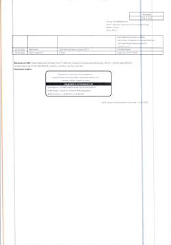 3721-Сертификат Некст, таблетки покрыт.плен.об. 400 мг+200 мг 6 шт-3