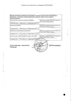 Сертификат ТРОМБОСТЕН ТАБЛЕТКИ ПОКРЫТЫЕ ПЛЕНОЧНОЙ ОБОЛОЧКОЙ 50 МГ   №30-2