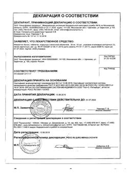 3724-Сертификат Кардиовален, капли для приема внутрь 25 мл фл 1 шт-2