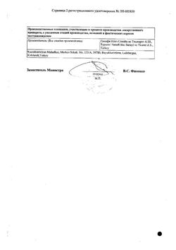 Сертификат ЗЕНОН ТАБЛЕТКИ ПОКРЫТЫЕ ПЛЕНОЧНОЙ ОБОЛОЧКОЙ 10 МГ+10 МГ   №30-2