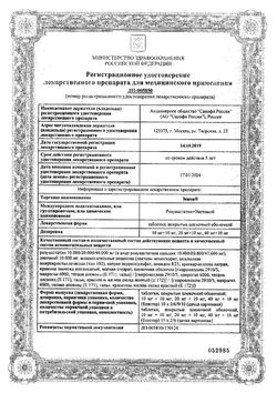Сертификат ЗЕНОН ТАБЛЕТКИ ПОКРЫТЫЕ ПЛЕНОЧНОЙ ОБОЛОЧКОЙ 10 МГ+10 МГ   №90-2