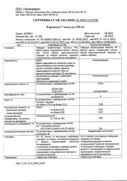 3730-Сертификат Кардионат, капсулы 250 мг 40 шт-1