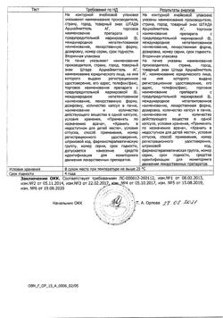 3730-Сертификат Кардионат, капсулы 250 мг 40 шт-2