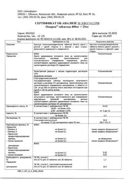3731-Сертификат Омарон, таблетки 90 шт-3
