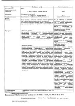 3731-Сертификат Омарон, таблетки 90 шт-4