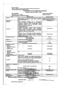 3731-Сертификат Омарон, таблетки 90 шт-1