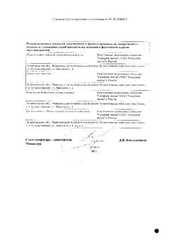 Сертификат ЗОЛМИТРИПТАН-СЗ ТАБЛЕТКИ ПОКРЫТЫЕ ПЛЕНОЧНОЙ ОБОЛОЧКОЙ 2,5 МГ   №10-1