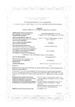 Сертификат ЗОЛМИТРИПТАН-СЗ ТАБЛЕТКИ ПОКРЫТЫЕ ПЛЕНОЧНОЙ ОБОЛОЧКОЙ 2,5 МГ   №10-2