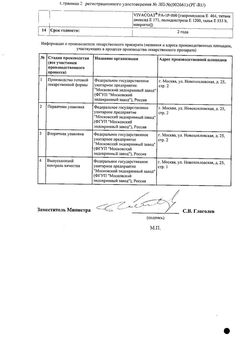 Сертификат НЕЙРОМЕКСОЛ ТАБЛЕТКИ ПОКРЫТЫЕ ПЛЕНОЧНОЙ ОБОЛОЧКОЙ 125 МГ   №30-2