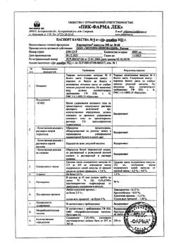 3736-Сертификат Карницетин, капсулы 295 мг 60 шт-4